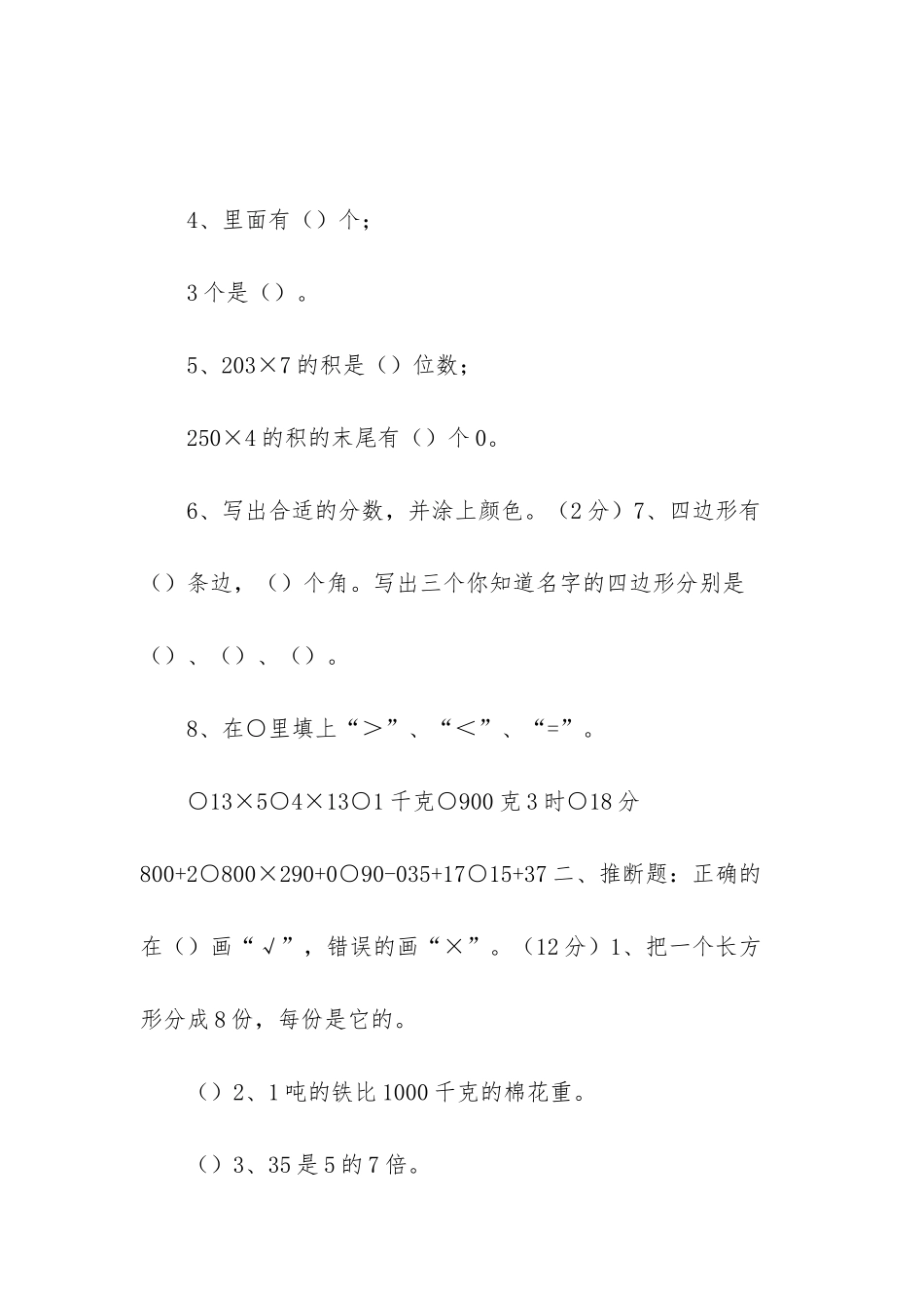 人教版三年级数学上期末试题-三年级上册数学期末考_第2页