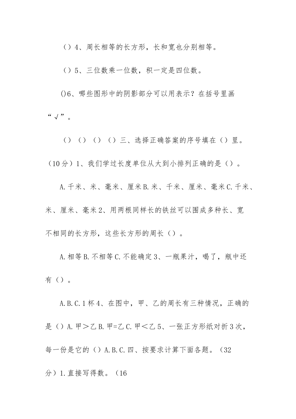 人教版三年级数学上期末试题-三年级上册数学期末考_第3页