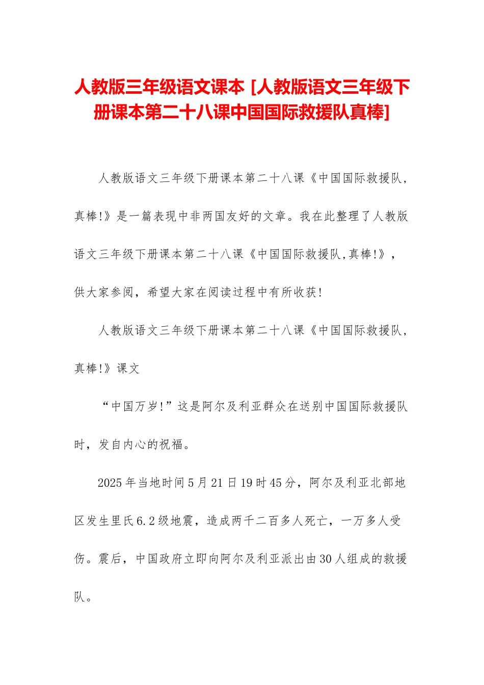 人教版三年级语文课本-_第1页