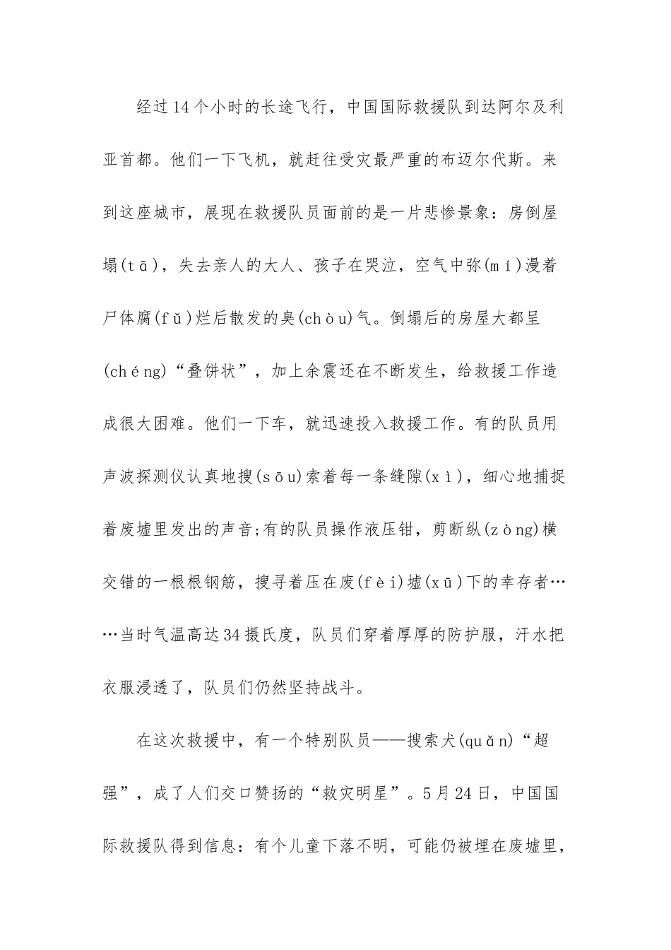 人教版三年级语文课本-_第2页