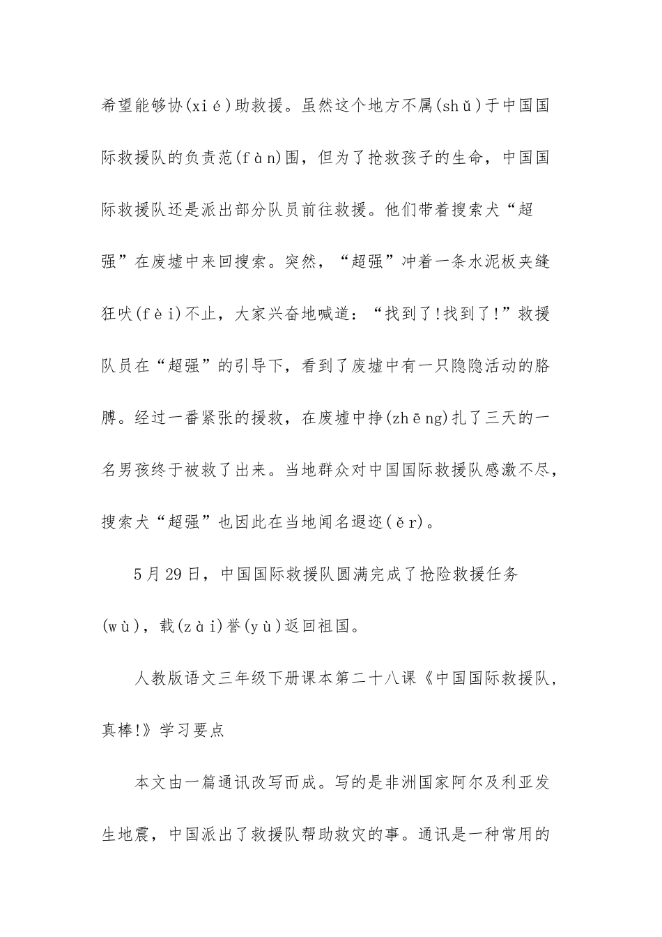 人教版三年级语文课本-_第3页