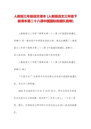 人教版三年级语文课本-