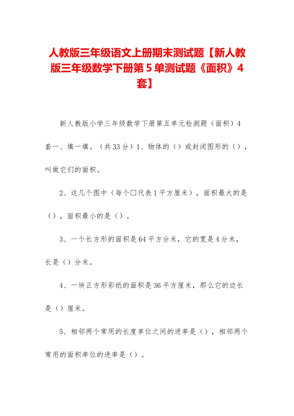 人教版三年级语文上册期末测试题_第1页