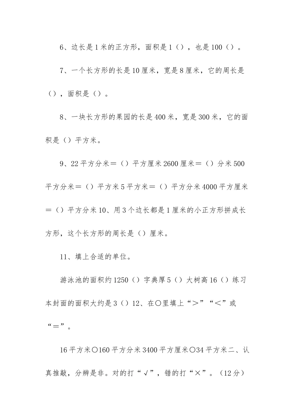 人教版三年级语文上册期末测试题_第2页