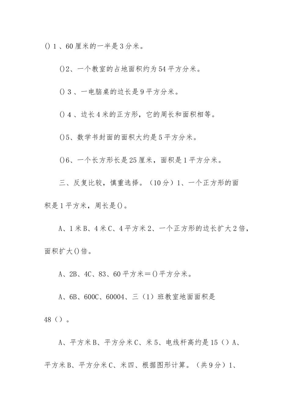 人教版三年级语文上册期末测试题_第3页