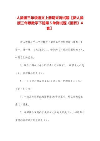 人教版三年级语文上册期末测试题