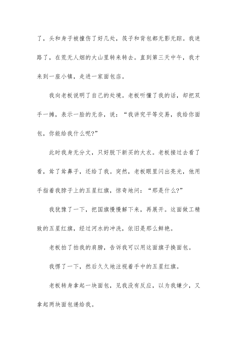 人教版三年级语文课本_第2页