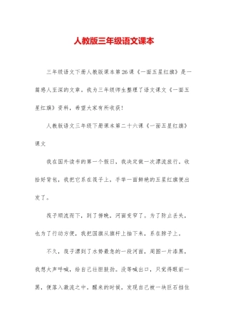 人教版三年级语文课本