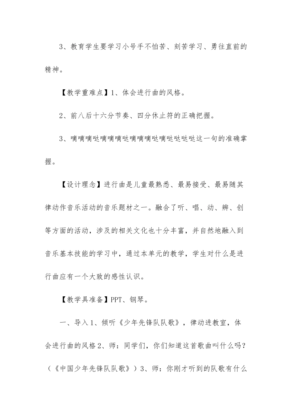 人教版三年级音乐上册第三单元-进行曲唱歌《小号手之歌》教学设计-进行曲简谱_第2页