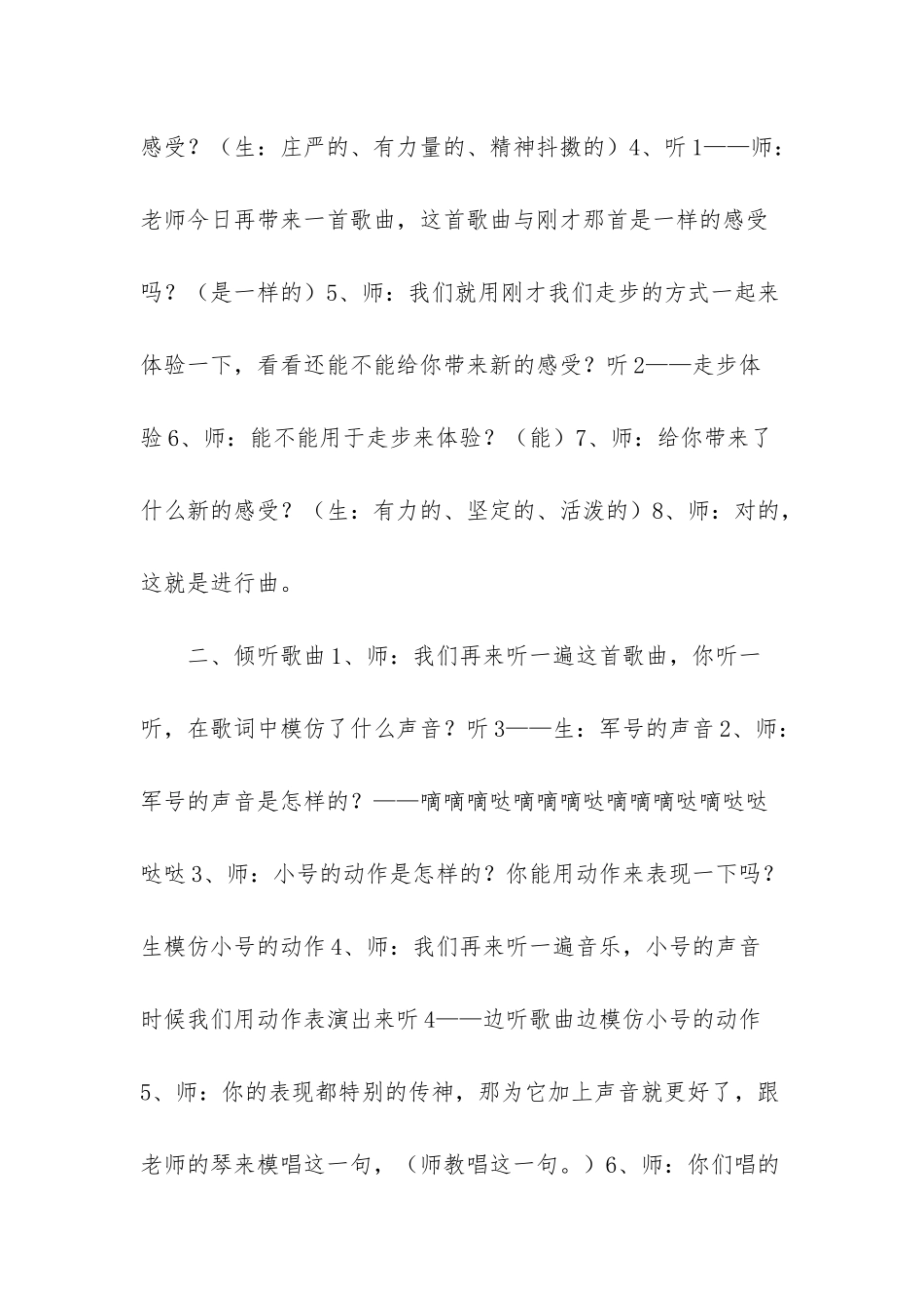 人教版三年级音乐上册第三单元-进行曲唱歌《小号手之歌》教学设计-进行曲简谱_第3页