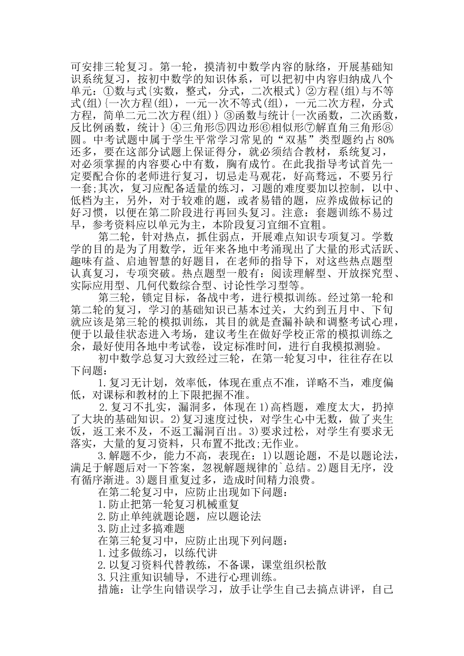 人教版九年级上册数学高效工作计划范文_第2页