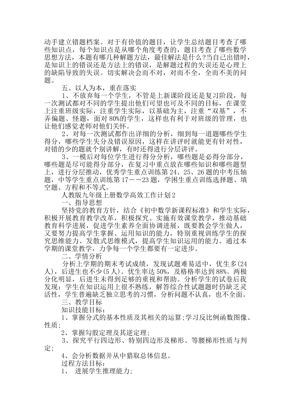 人教版九年级上册数学高效工作计划范文_第3页
