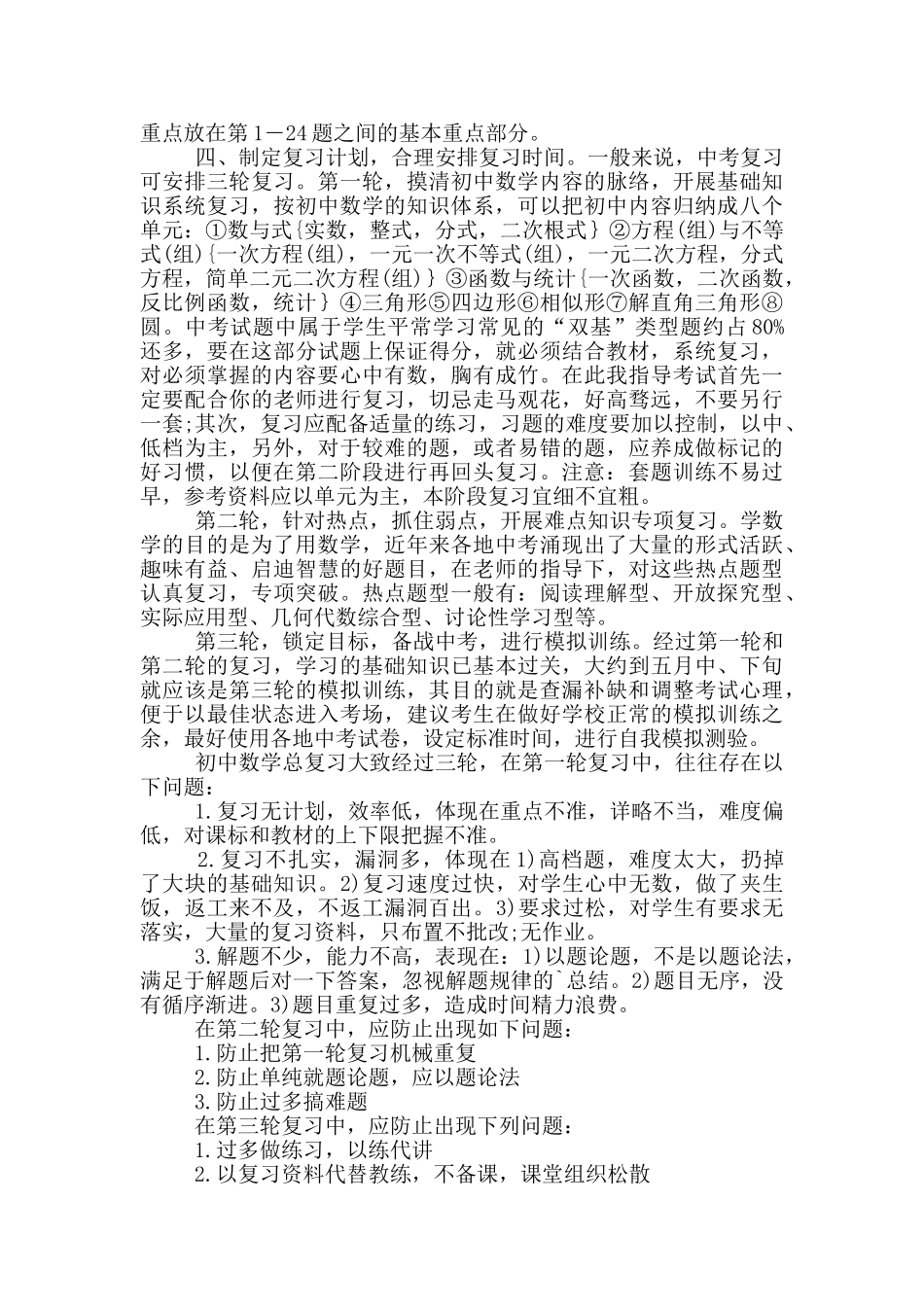 人教版九年级上册数学的老师工作计划范文_第2页