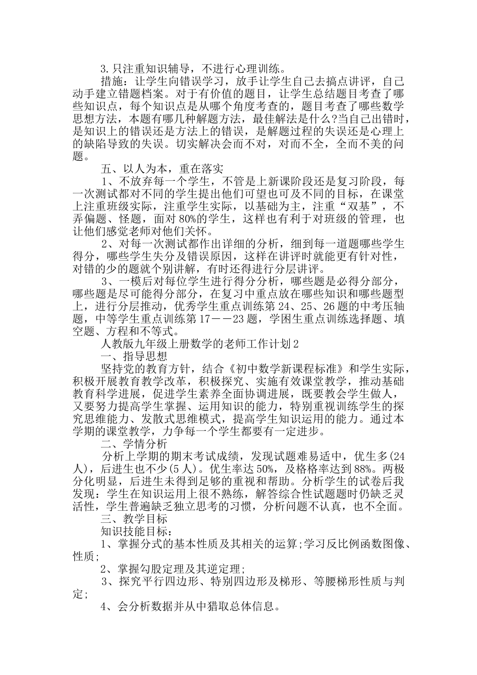 人教版九年级上册数学的老师工作计划范文_第3页