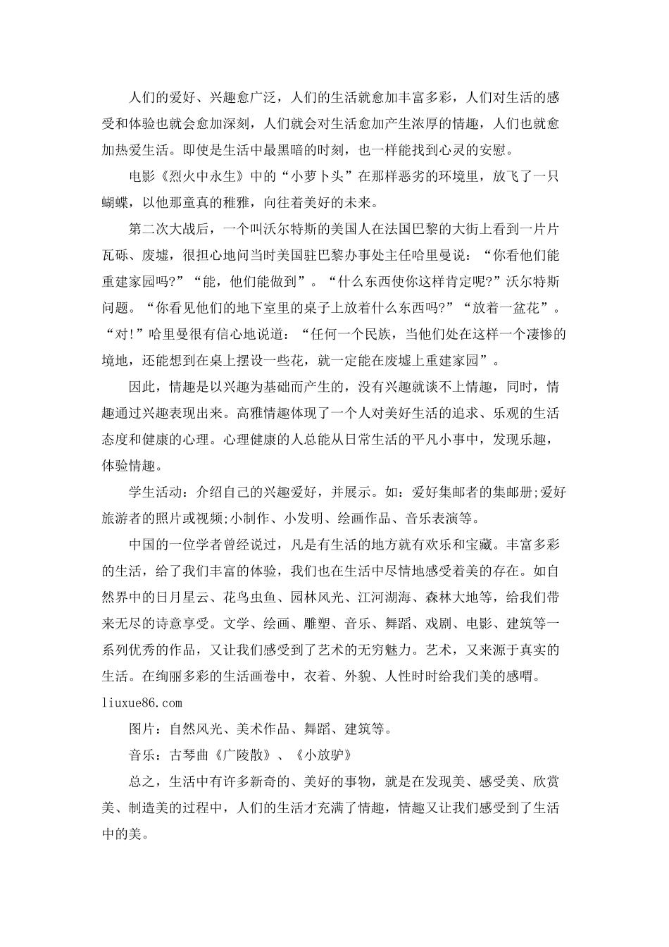 人教版九年级参与政治生活教案优秀范文总汇_第2页