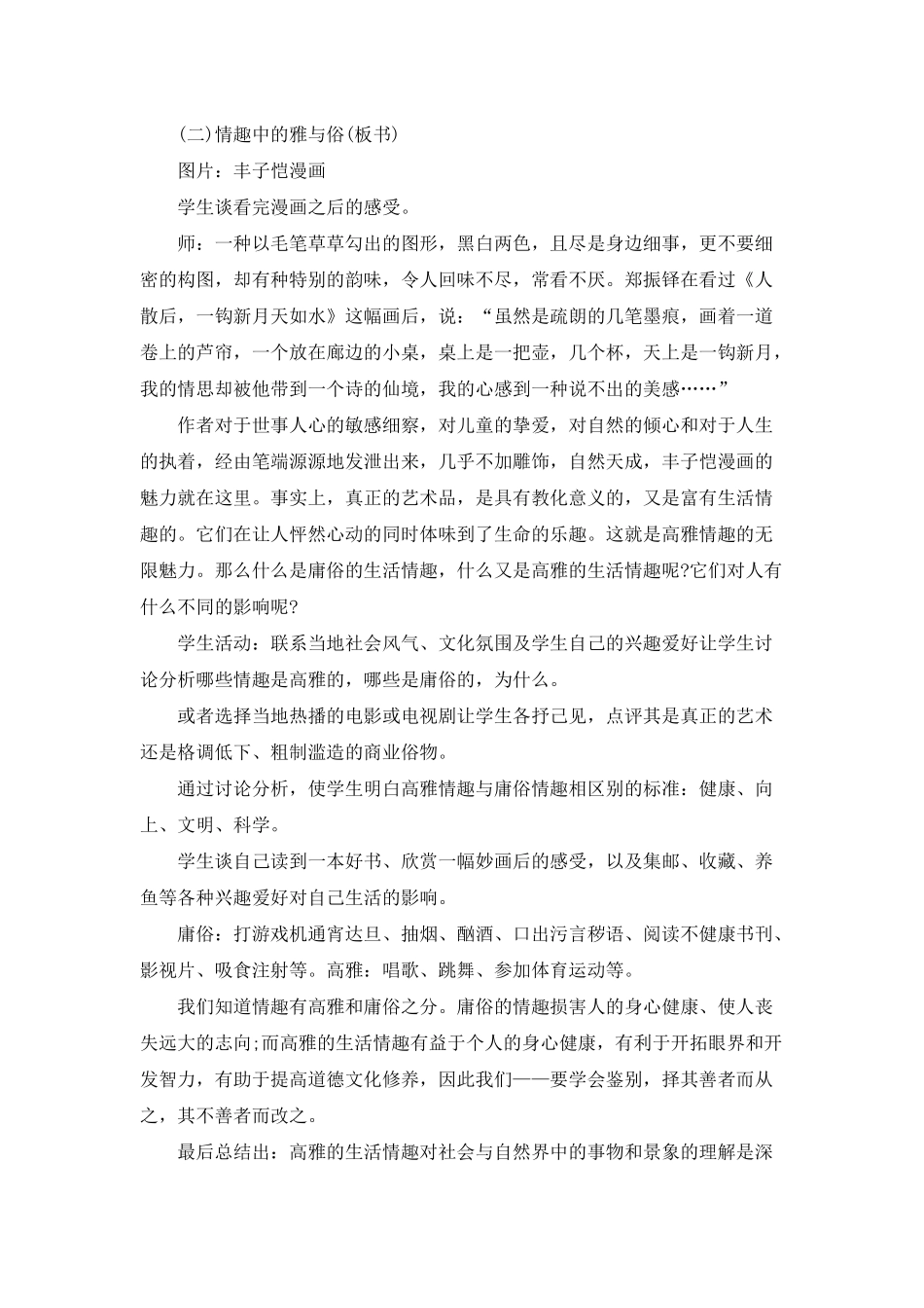 人教版九年级参与政治生活教案优秀范文总汇_第3页