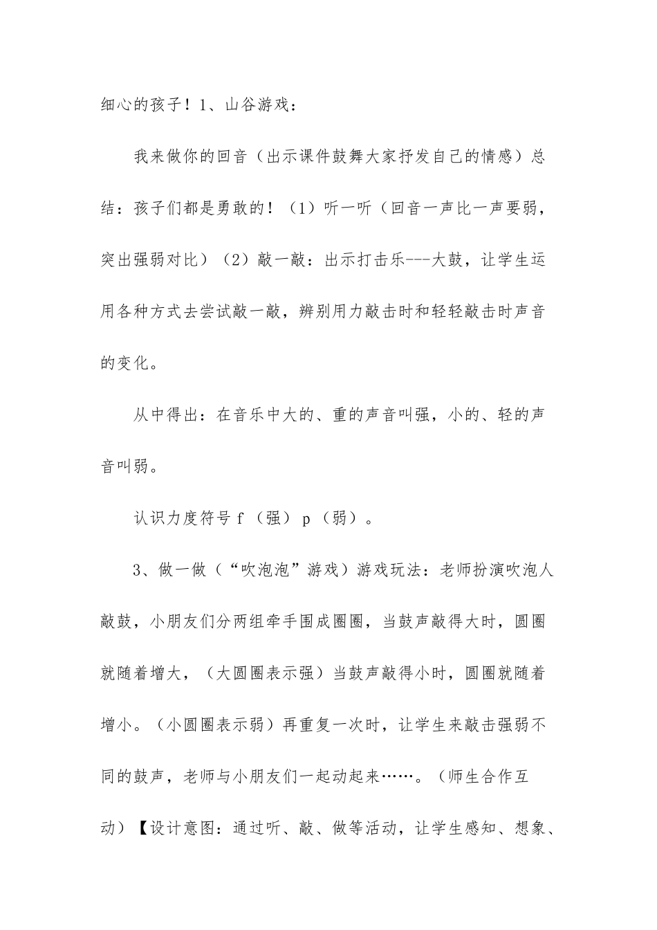 人教版二年级上册数学-人教版二年级音乐下册第一单元到郊外去《山谷回音真好听》教学设计_第3页