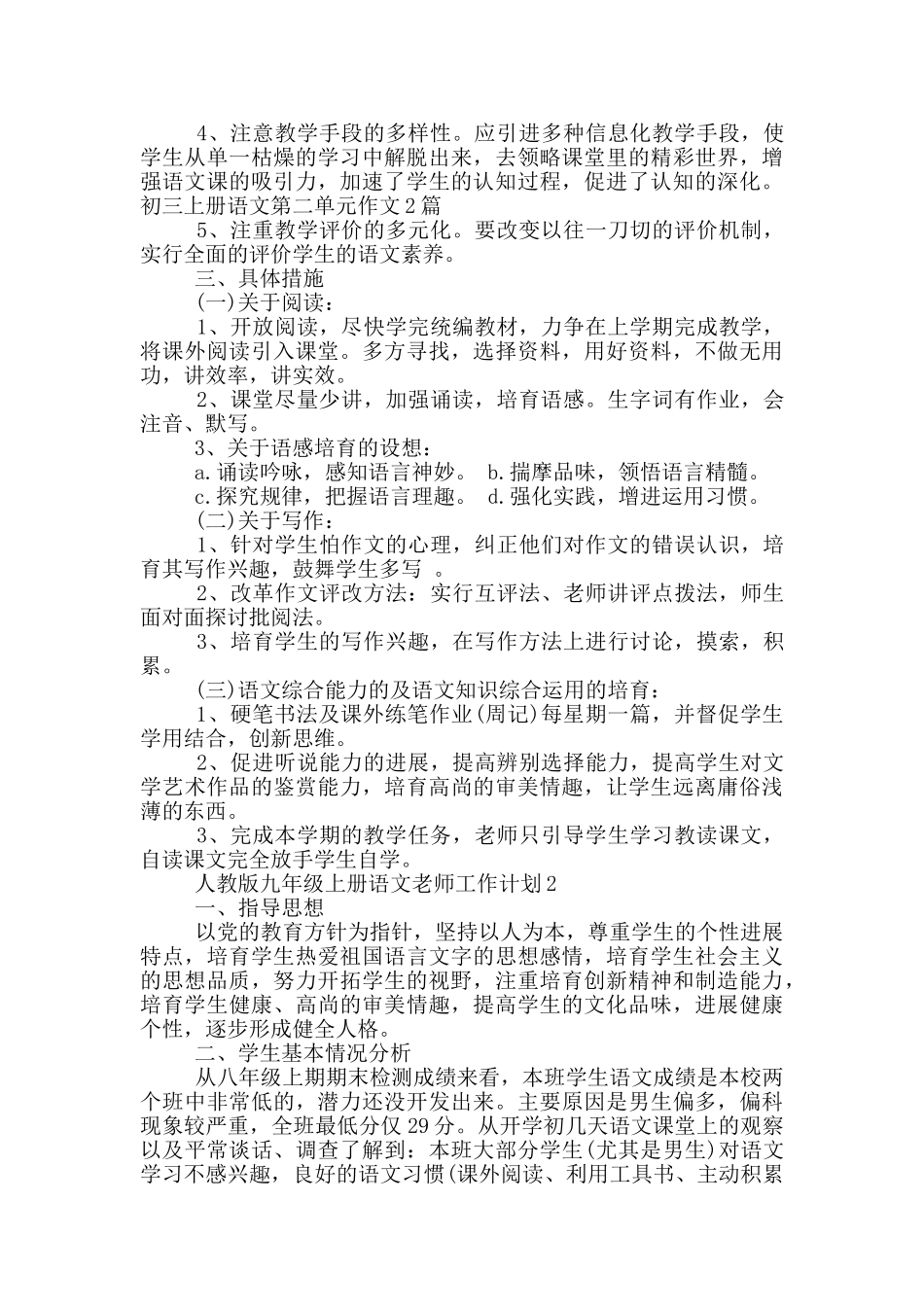 人教版九年级上册语文老师工作计划范文_第2页