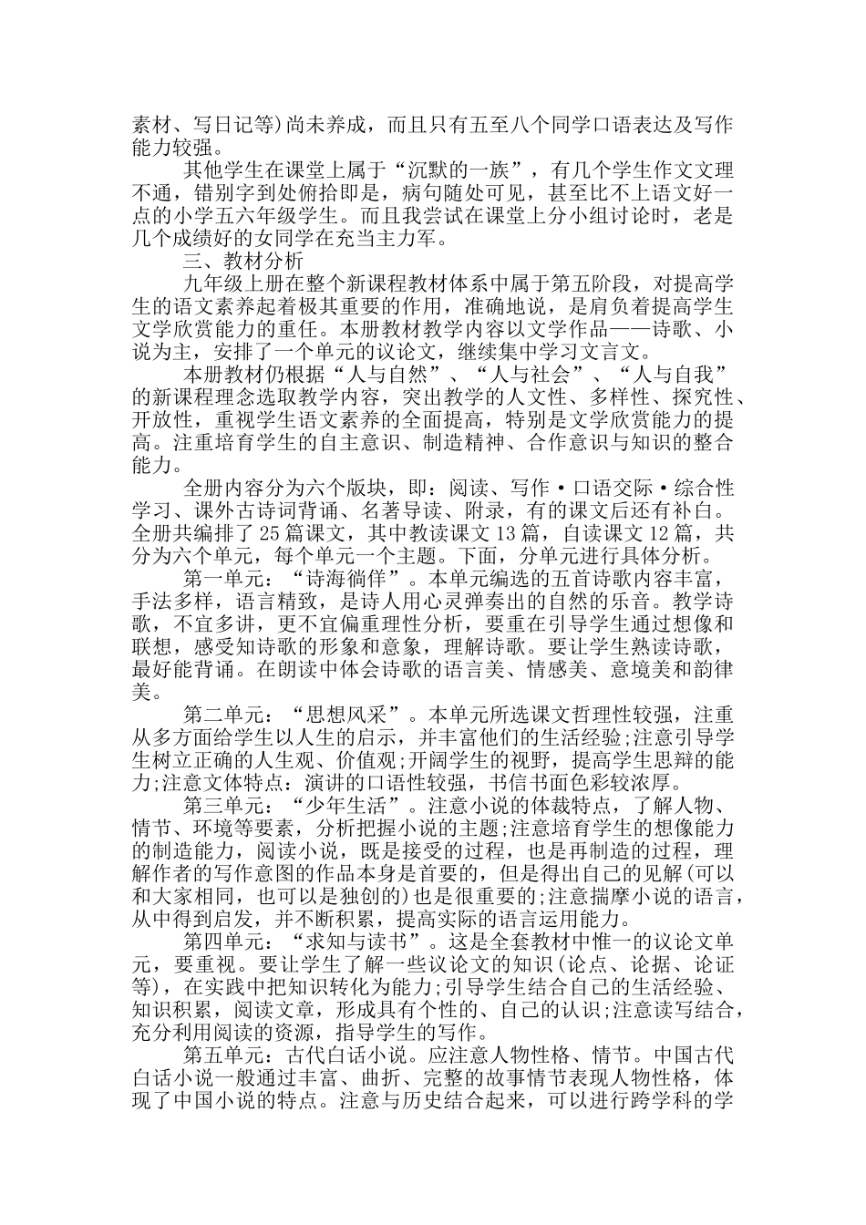 人教版九年级上册语文老师工作计划范文_第3页