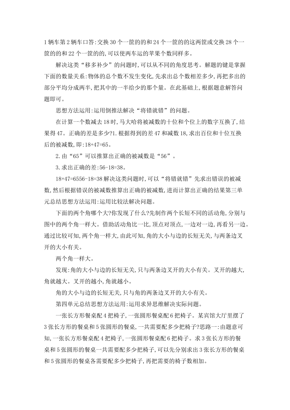 人教版二年级上册数学全册单元知识小结_第2页