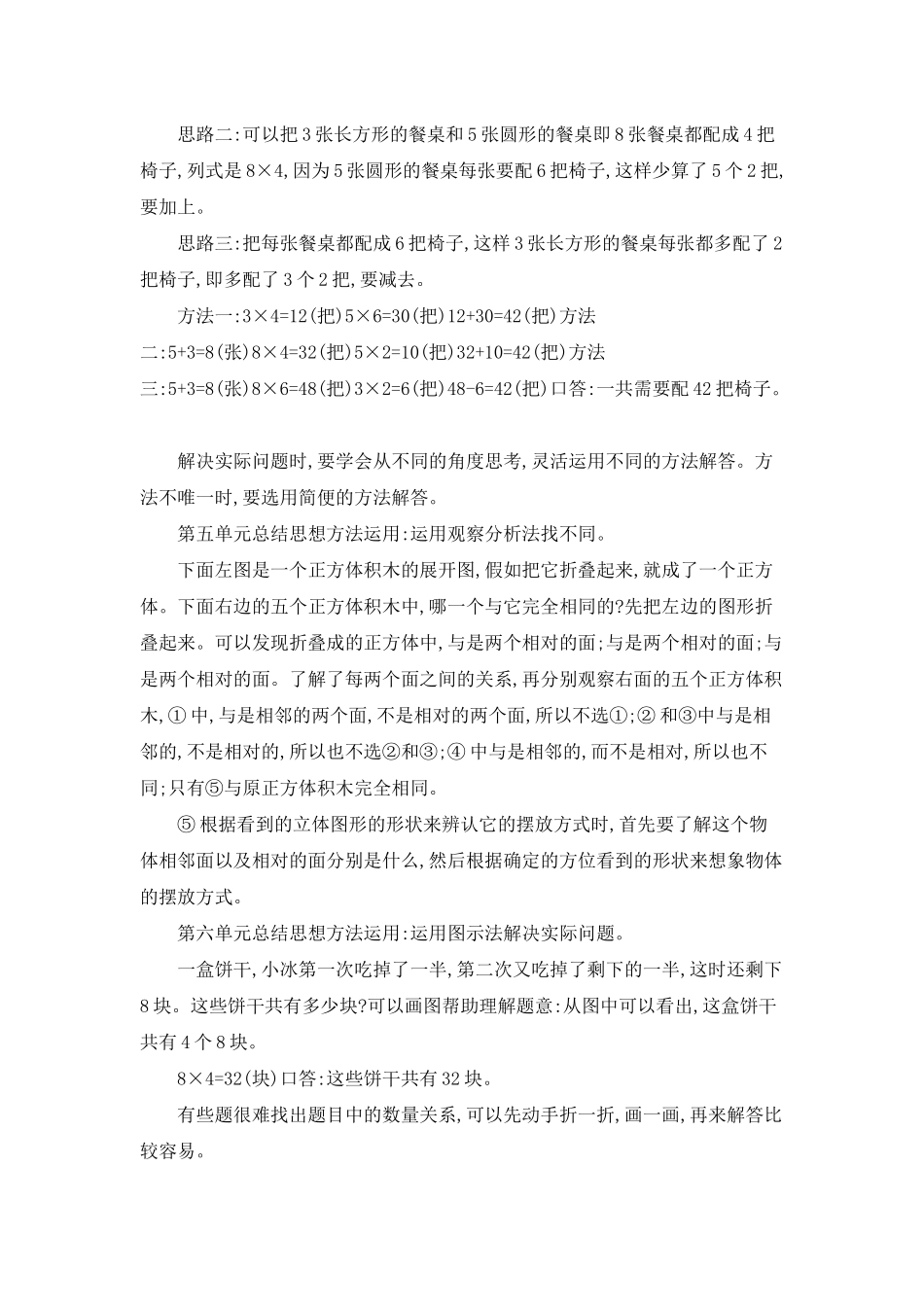 人教版二年级上册数学全册单元知识小结_第3页