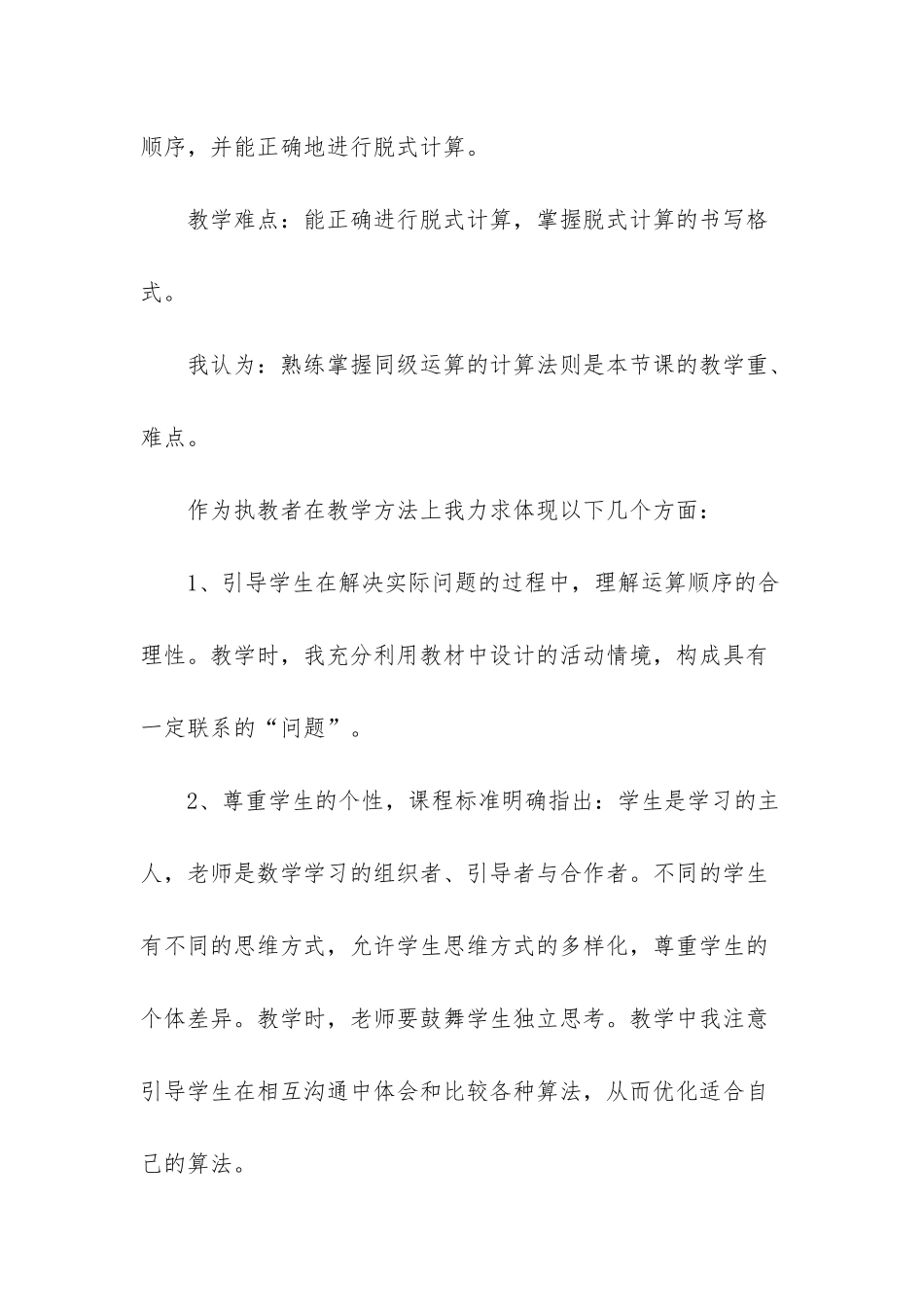 人教版二年级下册数学《同级混合运算》说课稿_第2页