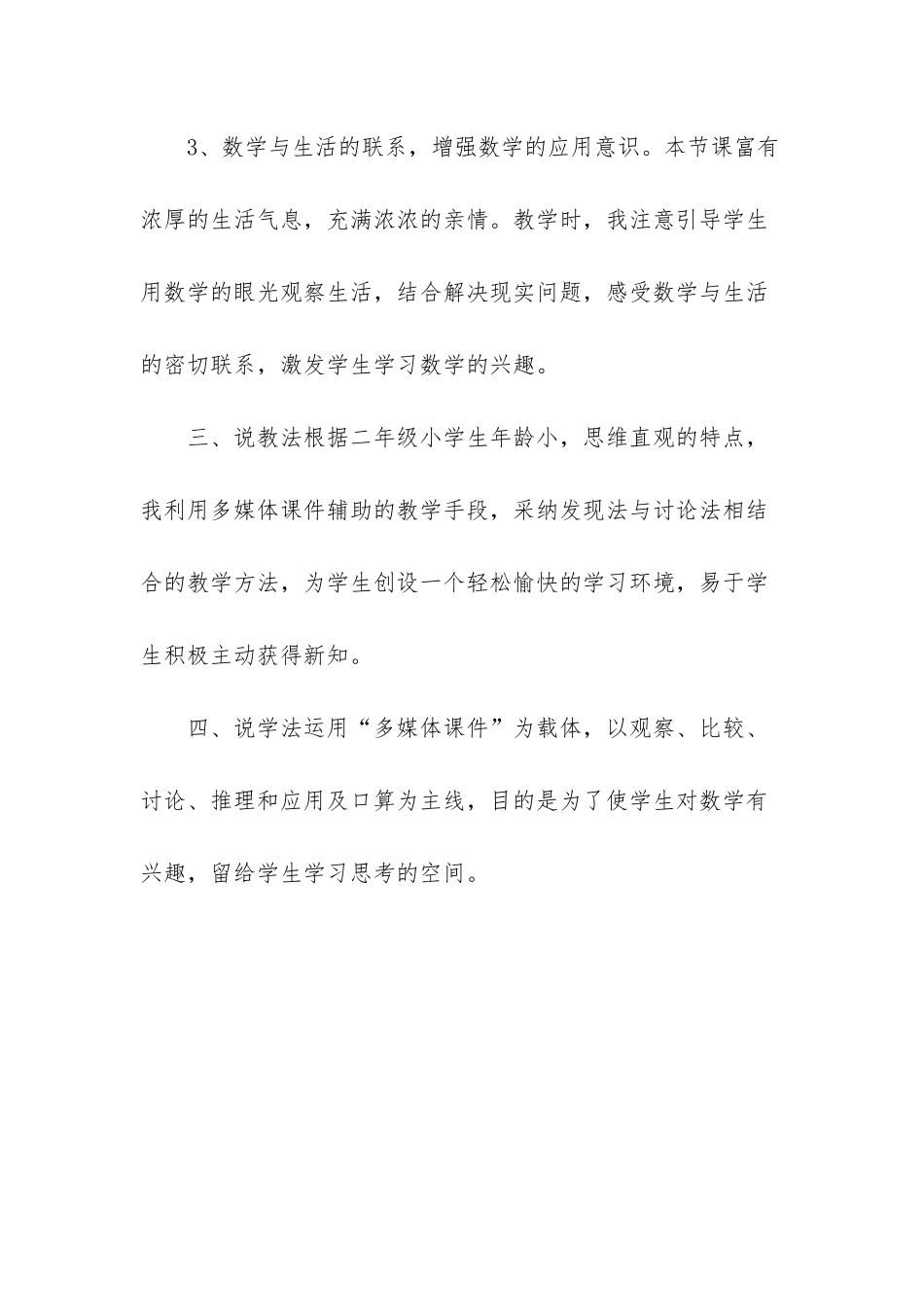 人教版二年级下册数学《同级混合运算》说课稿_第3页