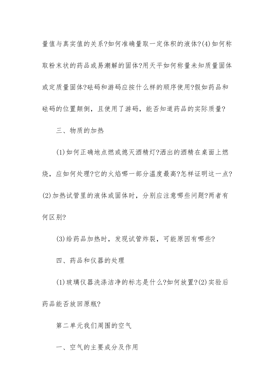 人教版九年级化学复习提纲_第2页