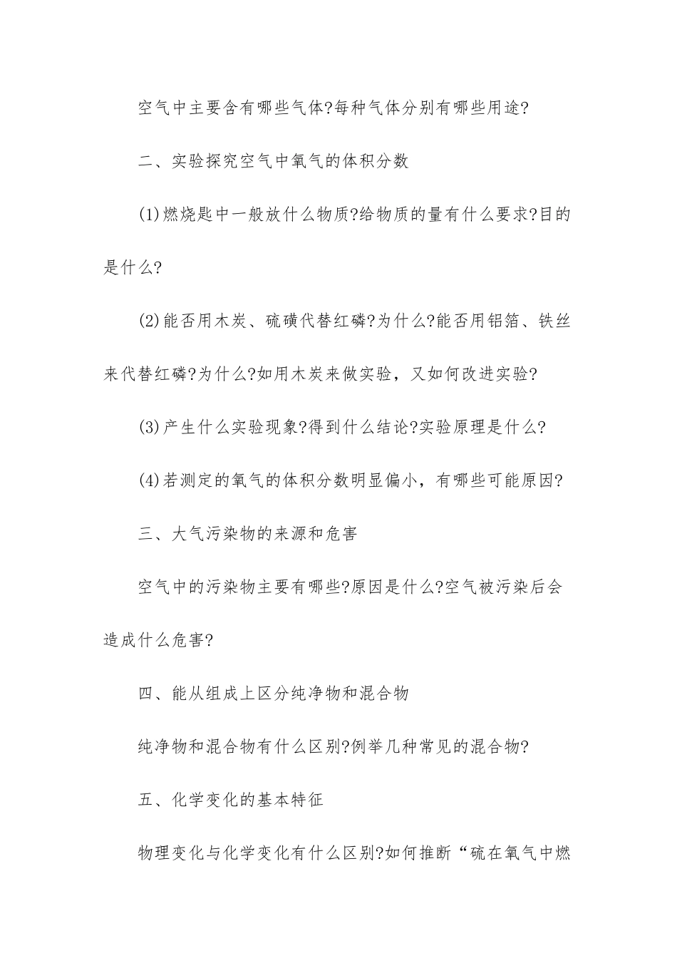 人教版九年级化学复习提纲_第3页