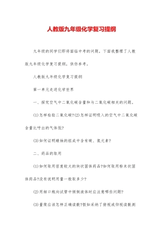 人教版九年级化学复习提纲