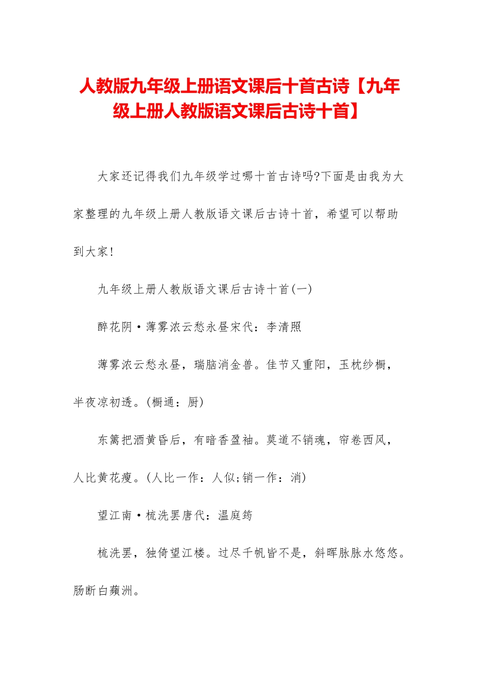 人教版九年级上册语文课后十首古诗_第1页