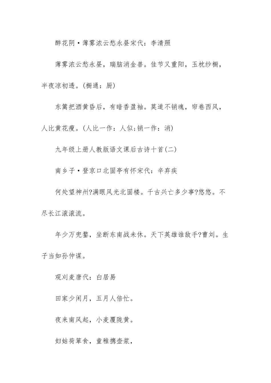 人教版九年级上册语文课后十首古诗_第2页