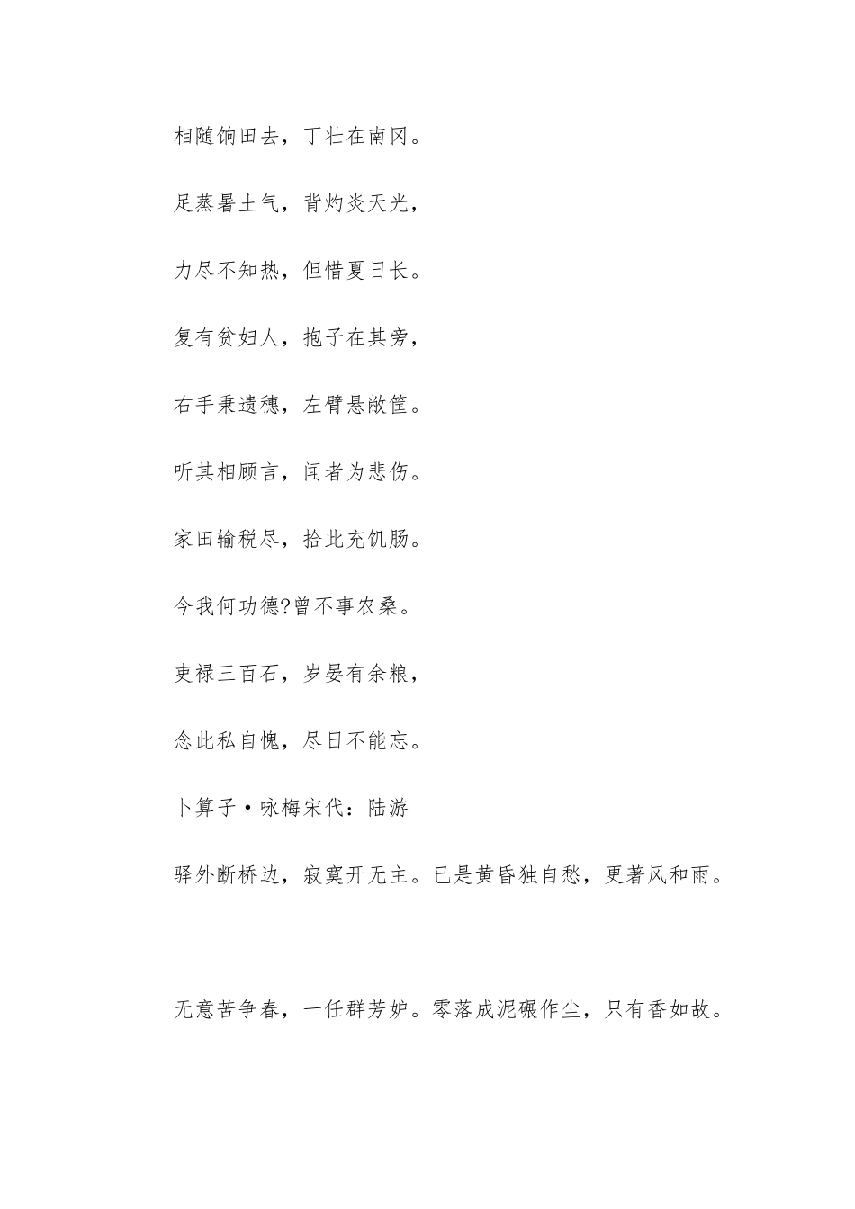 人教版九年级上册语文课后十首古诗_第3页