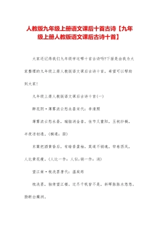 人教版九年级上册语文课后十首古诗