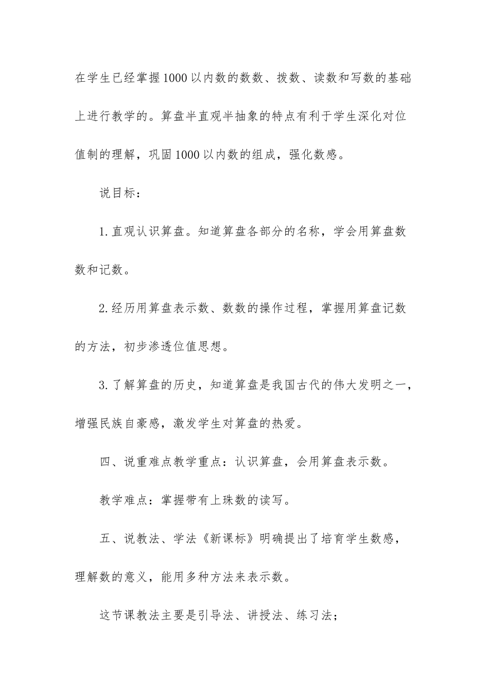 人教版二年级下册数学《认识算盘》说课稿-人教版小学数学说课稿_第2页