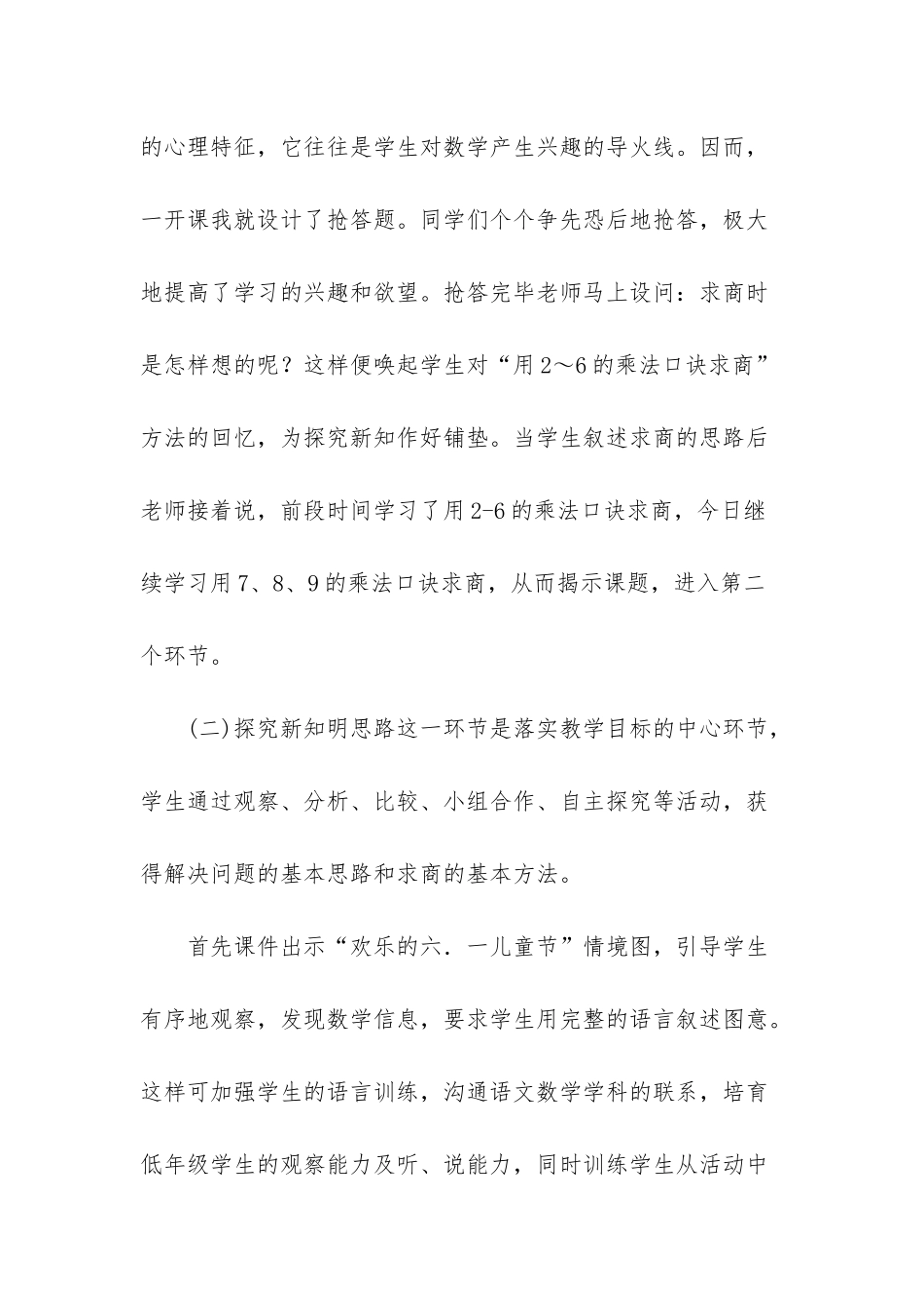 人教版二年级下册数学《用7、8、9的乘法口诀求商》说课稿_第3页