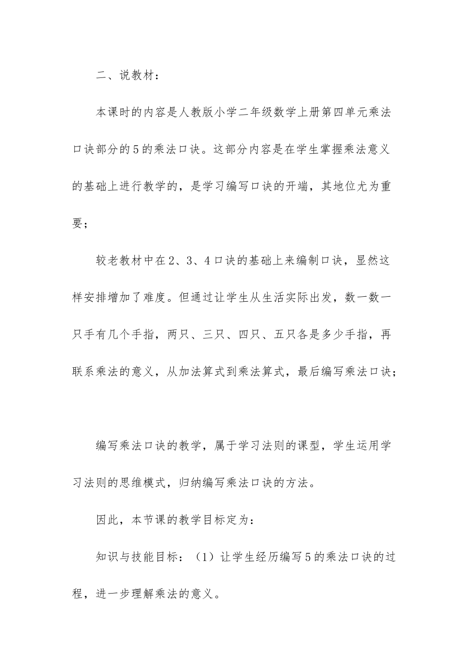 人教版二年级下册数学《5的乘法口诀》说课稿-人教版二年级数学说课稿_第2页