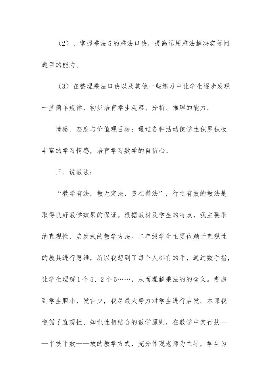 人教版二年级下册数学《5的乘法口诀》说课稿-人教版二年级数学说课稿_第3页