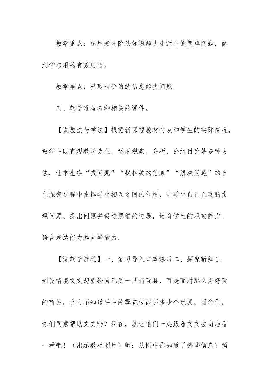 人教版二年级下册数学《表内除法-解决问题》说课稿-1_第2页