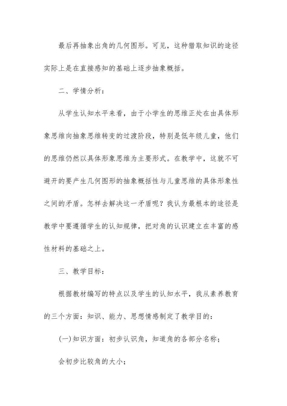 人教版二年级下册数学《角的初步认识》说课稿_第2页