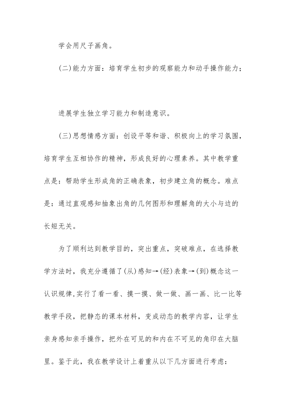 人教版二年级下册数学《角的初步认识》说课稿_第3页