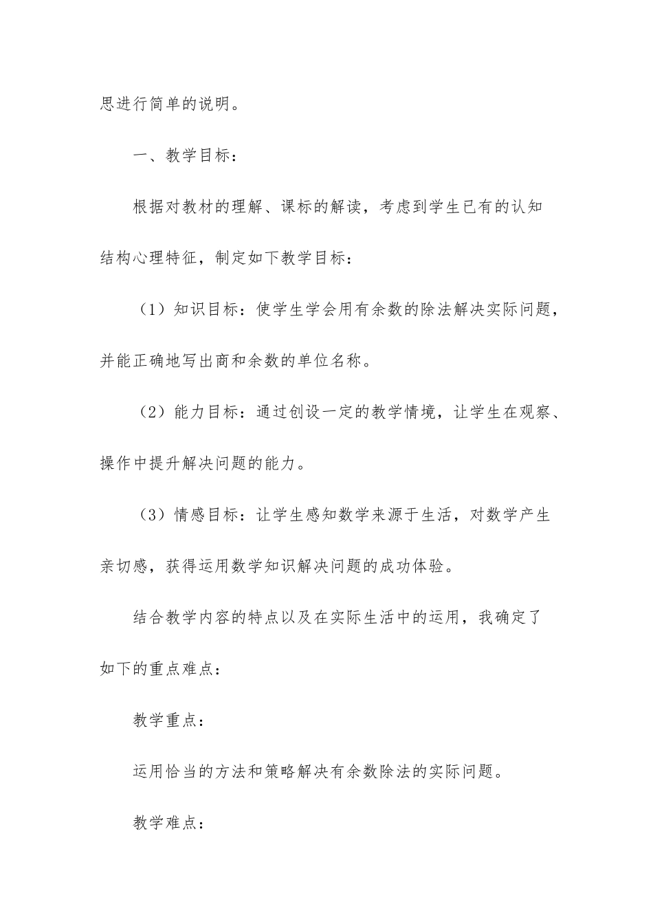 人教版二年级下册数学《用有余数的除法解决问题》说课稿_第2页