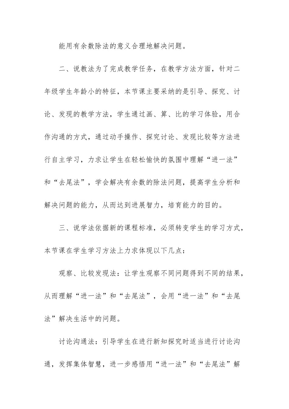 人教版二年级下册数学《用有余数的除法解决问题》说课稿_第3页