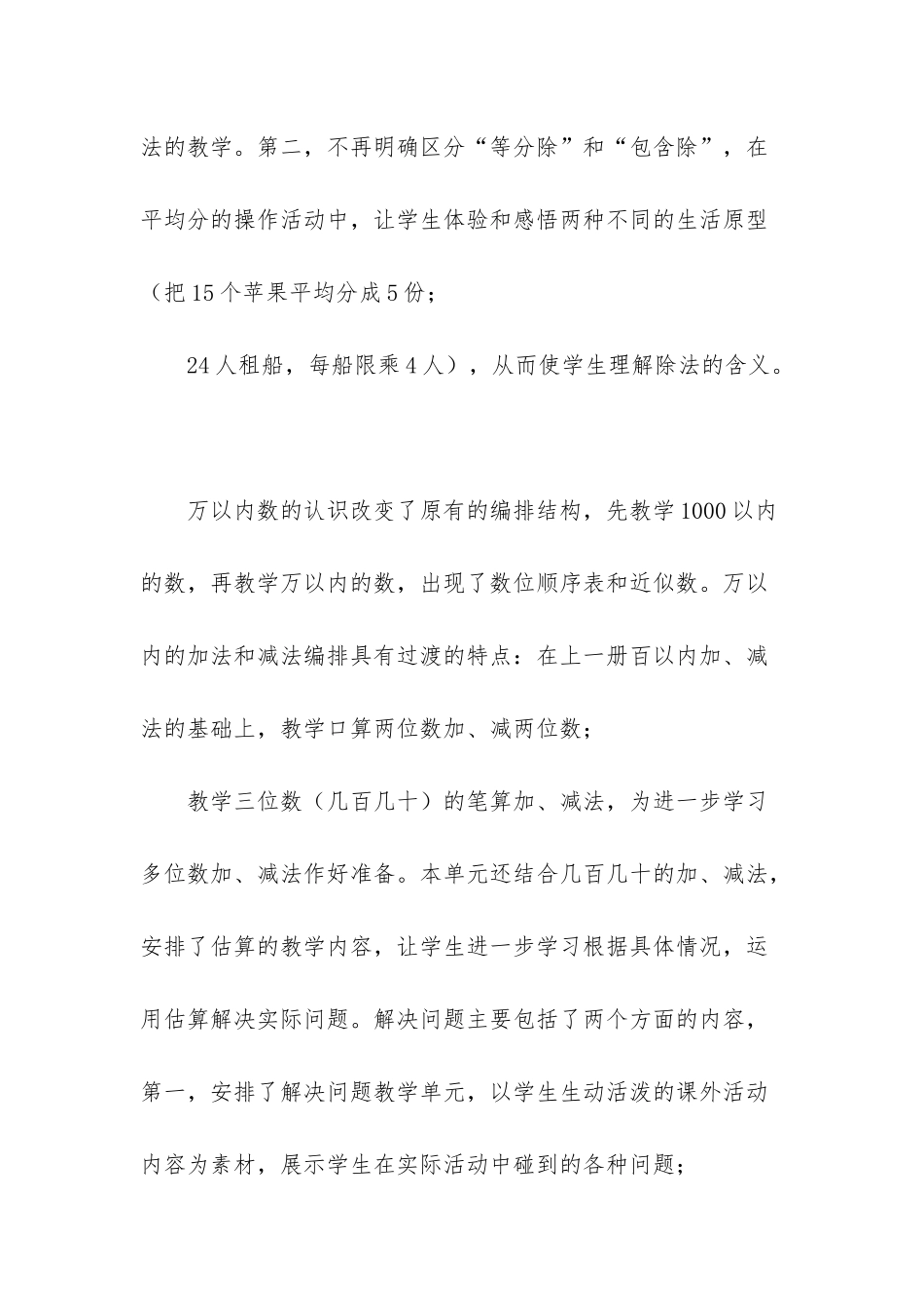 人教版二年级下册数学教学计划-二年级数学进度计划表_第2页