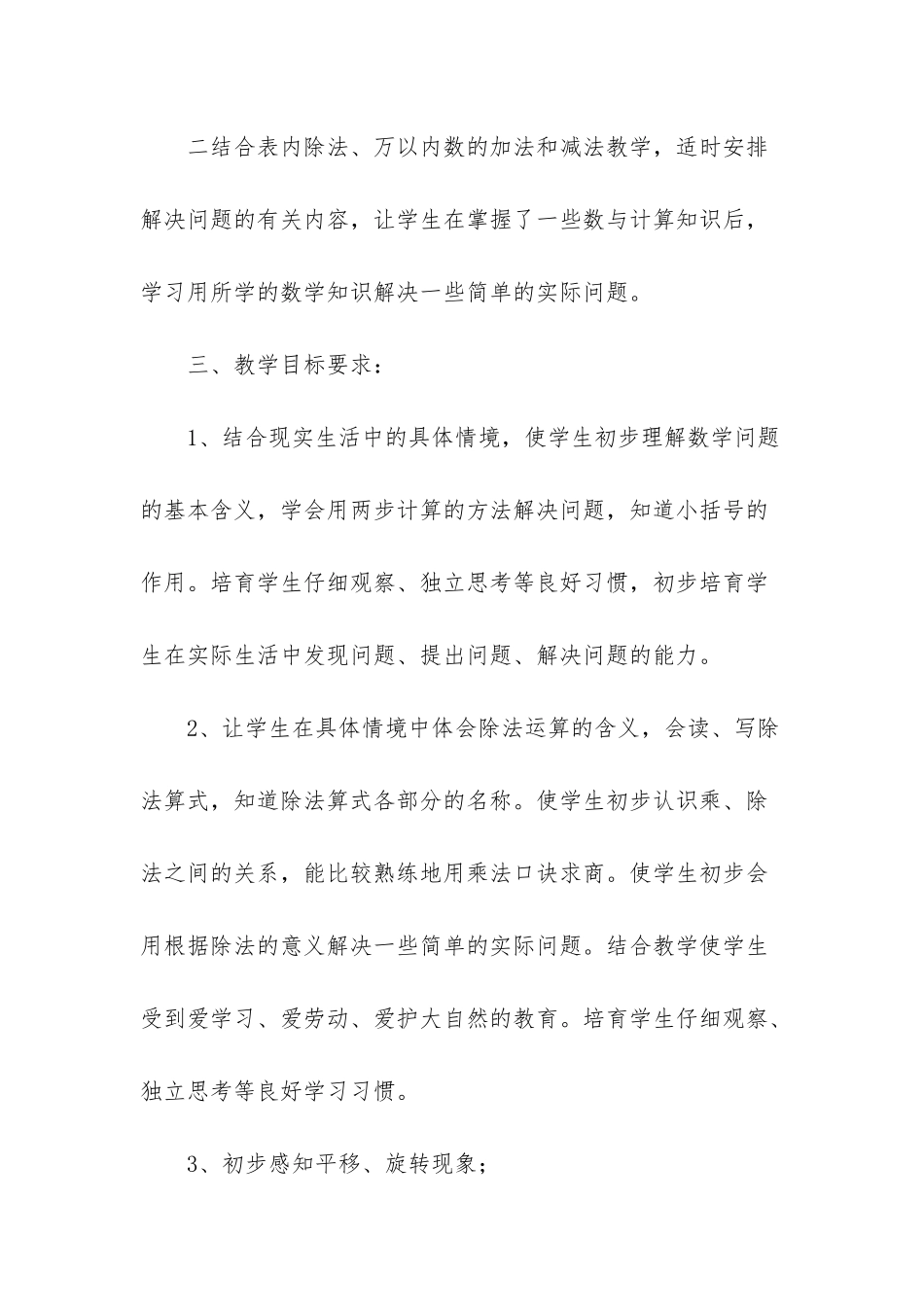 人教版二年级下册数学教学计划-二年级数学进度计划表_第3页