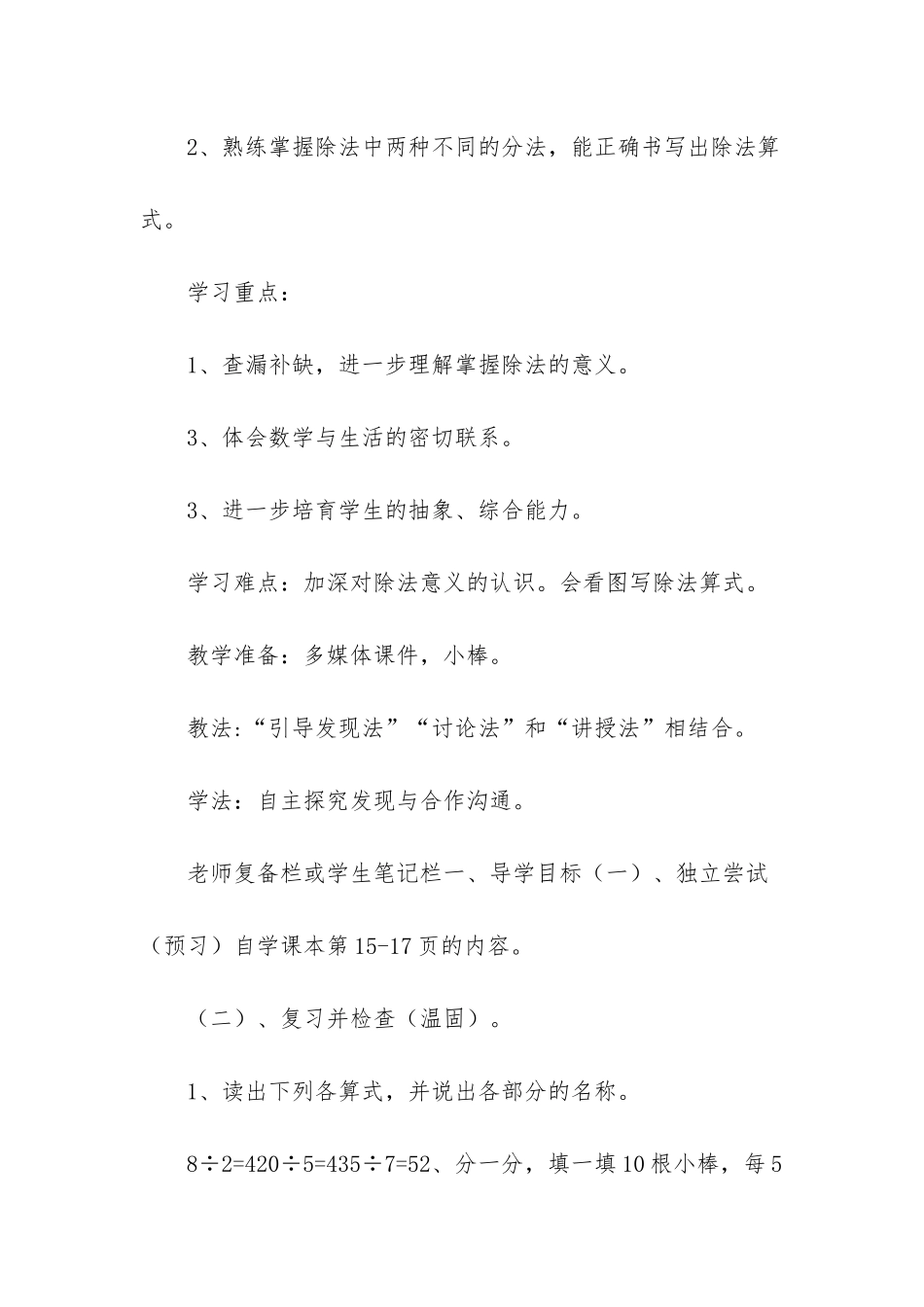 人教版二年级下册数学《第二单元--表内除法第4课时--练习三》导学案_第2页