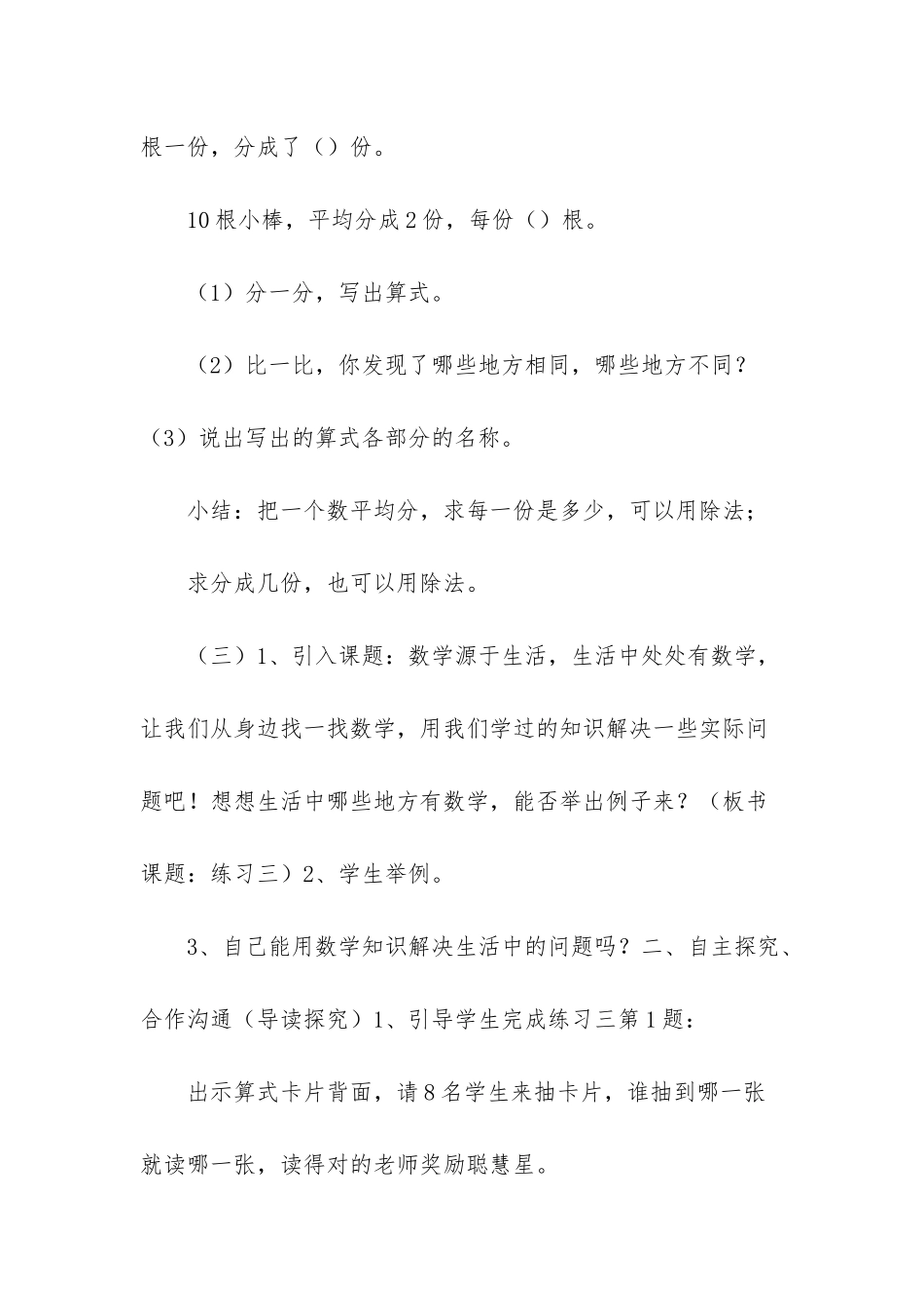 人教版二年级下册数学《第二单元--表内除法第4课时--练习三》导学案_第3页