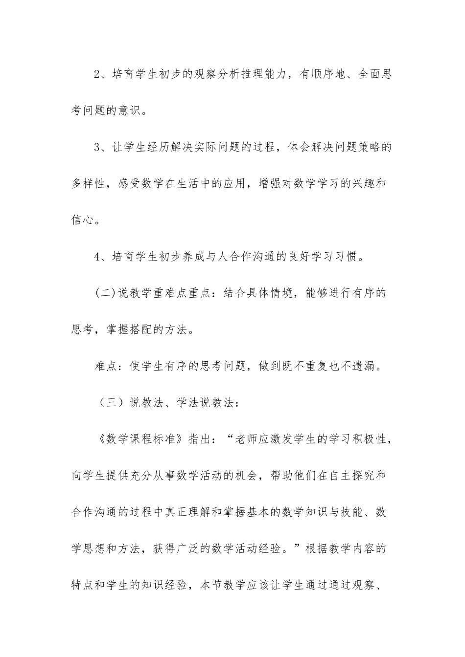 人教版二年级下册数学广角说课稿-人教版二年级下册数学《搭配》说课稿_第2页