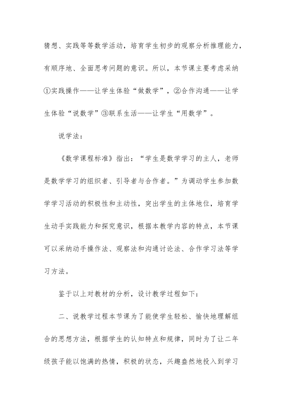 人教版二年级下册数学广角说课稿-人教版二年级下册数学《搭配》说课稿_第3页