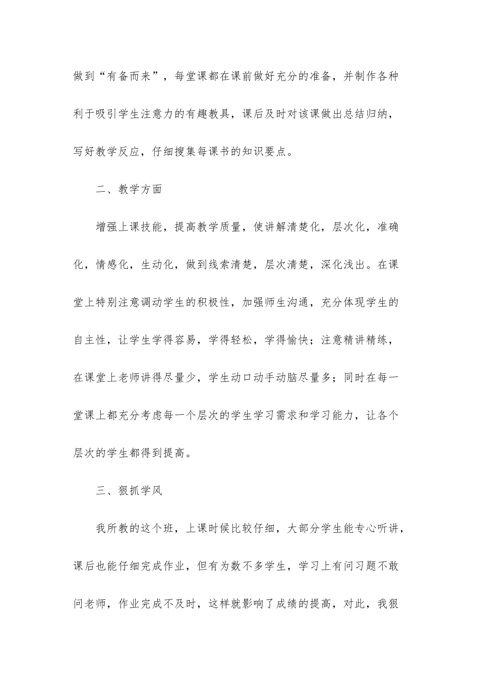 人教版二年级下册数学教学工作总结_第2页